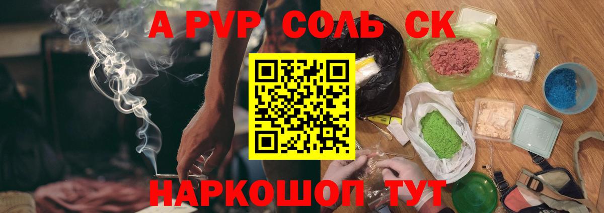 А ПВП кристаллы  Вход с VPN  Alpha PVP  APVP СК КРИС  Норильск  A PVP мука 