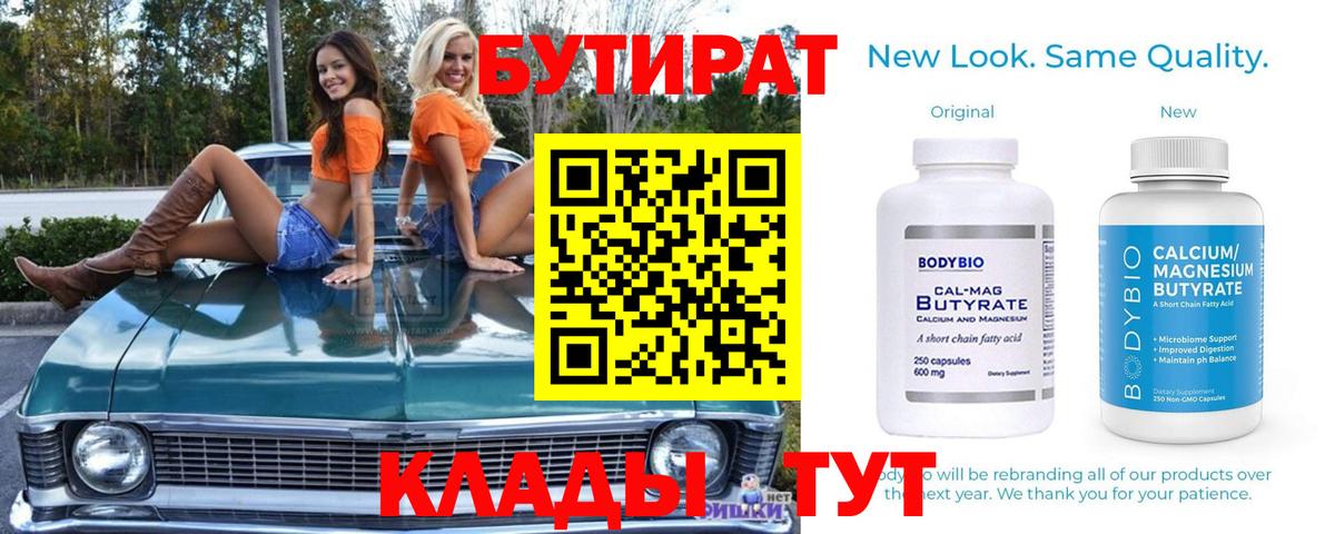 Бутират буратино Норильск
