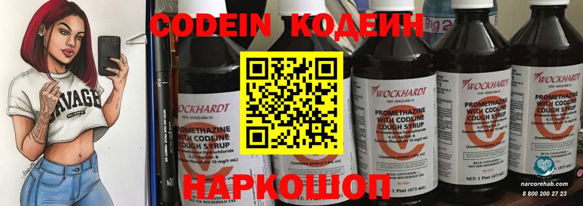 Кодеин Purple Drank  Codein напиток Lean (лин)  Норильск  Вход с VPN 