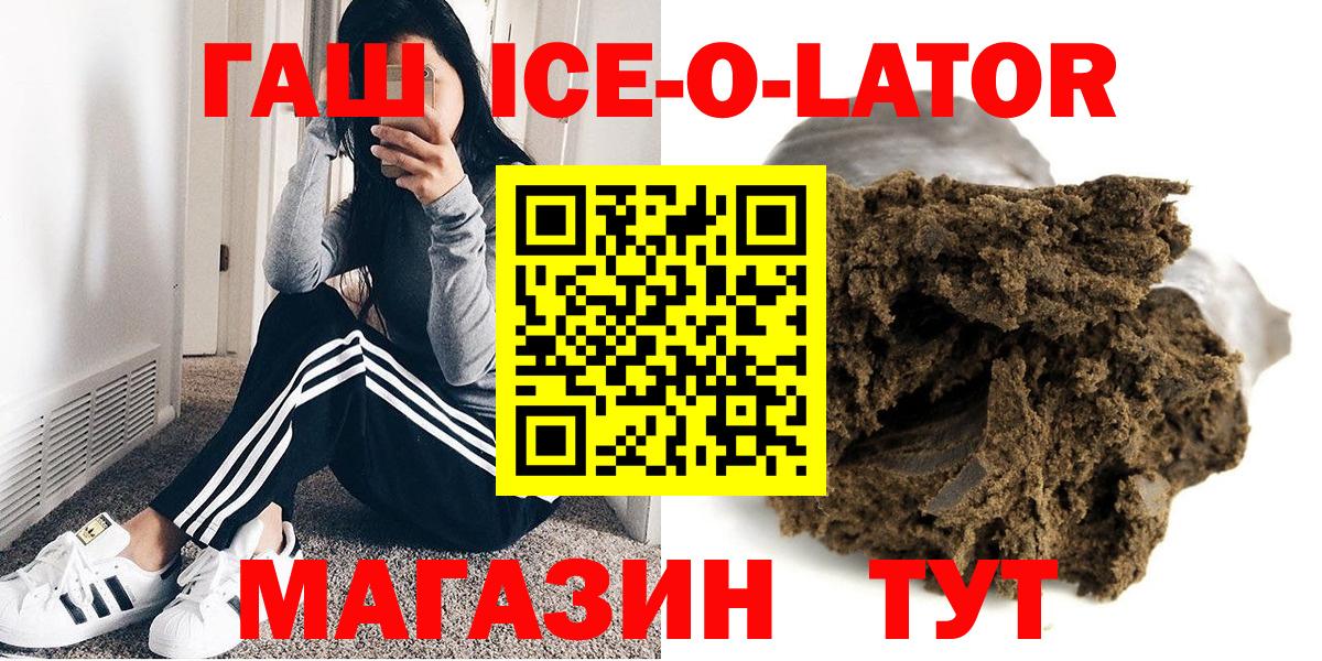 Норильск  ГАШ гашик  Вход с VPN  ГАШИШ Ice-O-Lator 