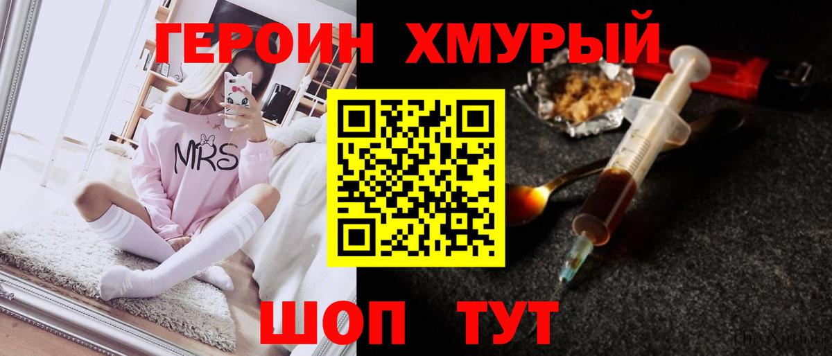 ГЕРОИН Heroin Норильск
