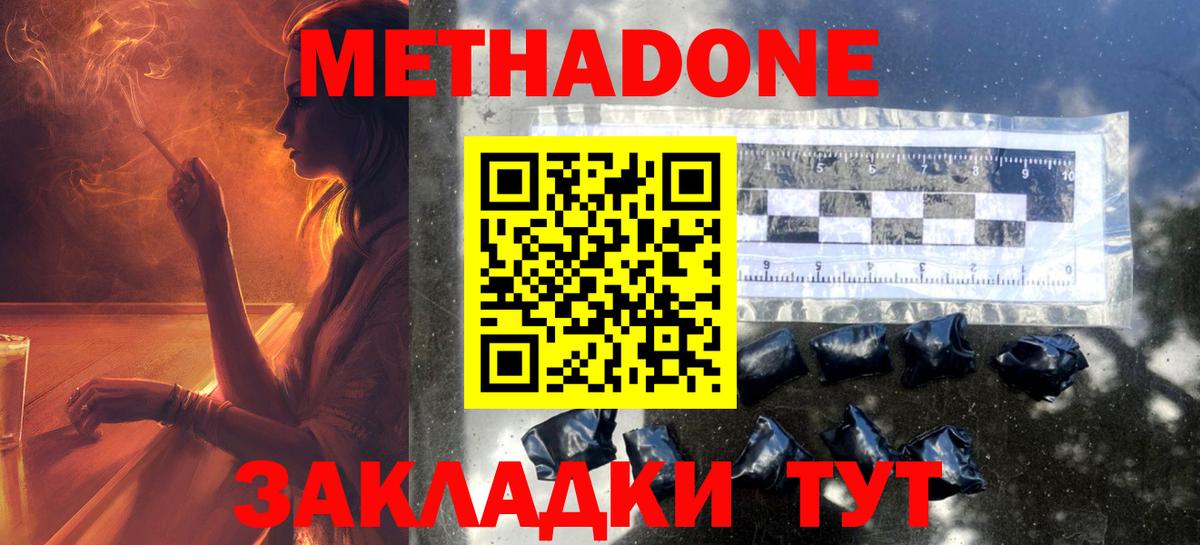 Метадон methadone Норильск