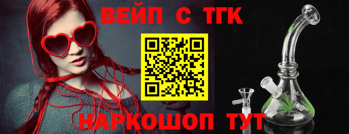 ТГК вейп Норильск