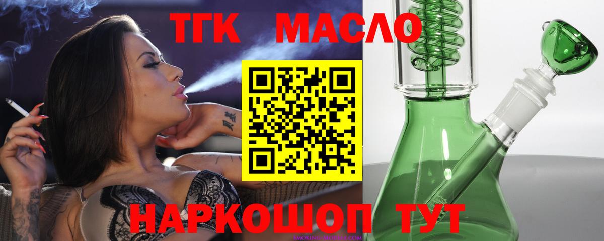 ТГК вейп с тгк  Вход с VPN  мега ссылки  Норильск  Дистиллят ТГК Wax 